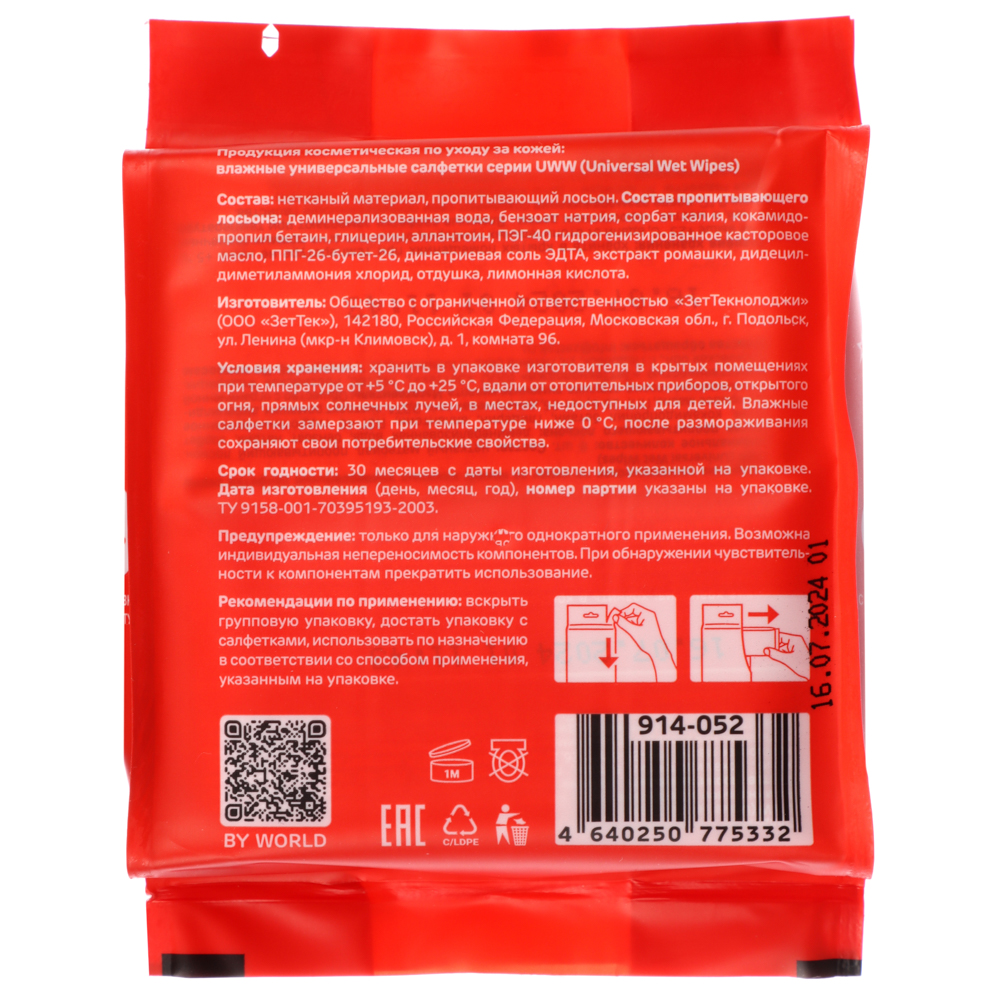 BY Русские Супергерои Влажные салфетки, мини, 4 упаковки по 8 шт - #5