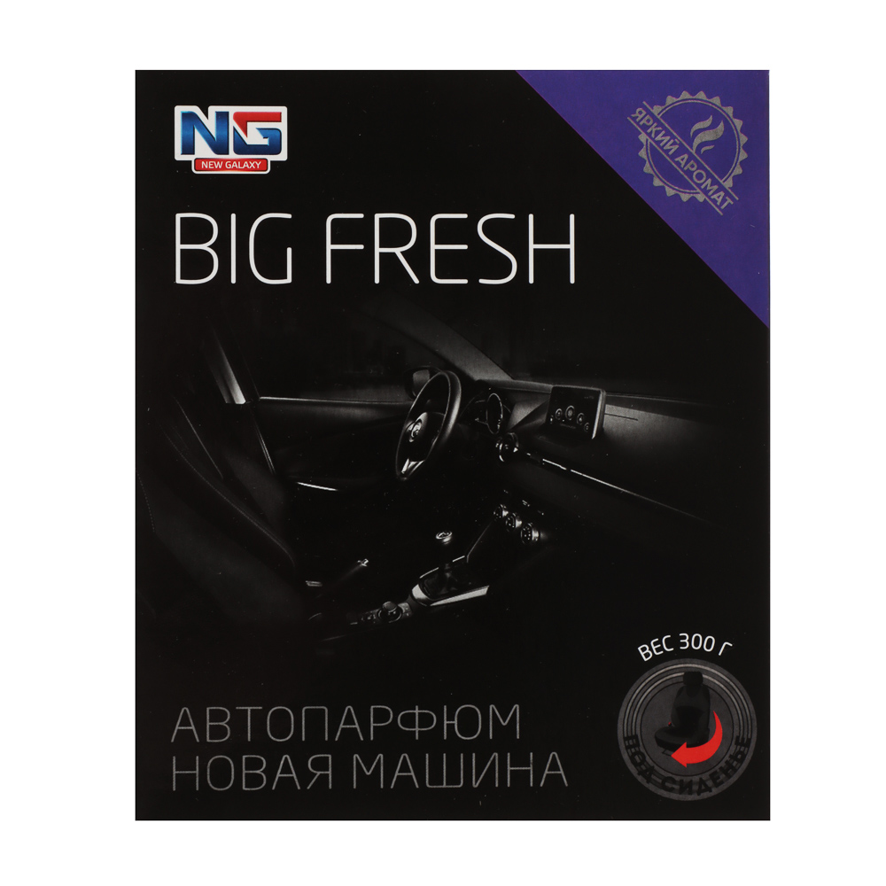 Ароматизатор под сиденье гелевый New Galaxy"Big Fresh", новая машина, 300 гр - #2