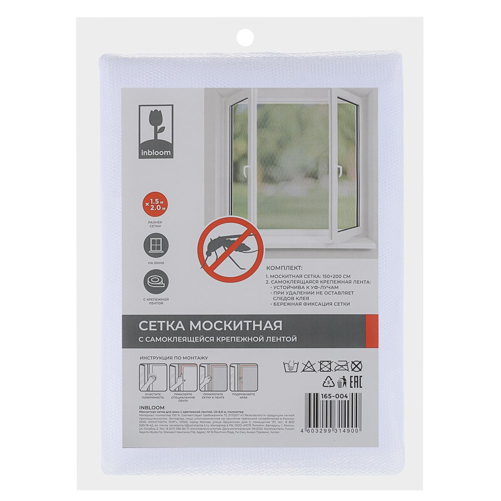 Москитная сетка для окон тм INBLOOM с крепежной лентой, 1.5х2.0м, полиэстер - #5
