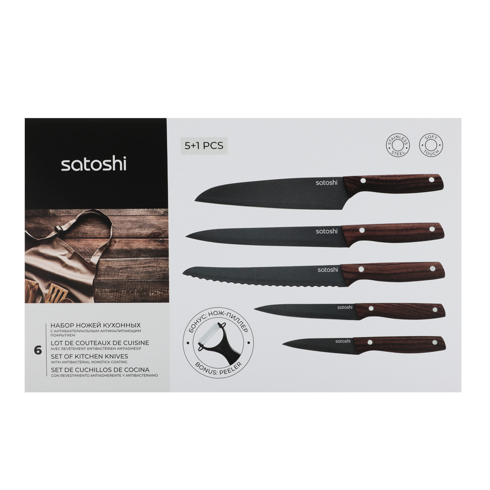 SATOSHI Меллер Набор ножей кухонных в магнитной коробке, 6пр. - #8