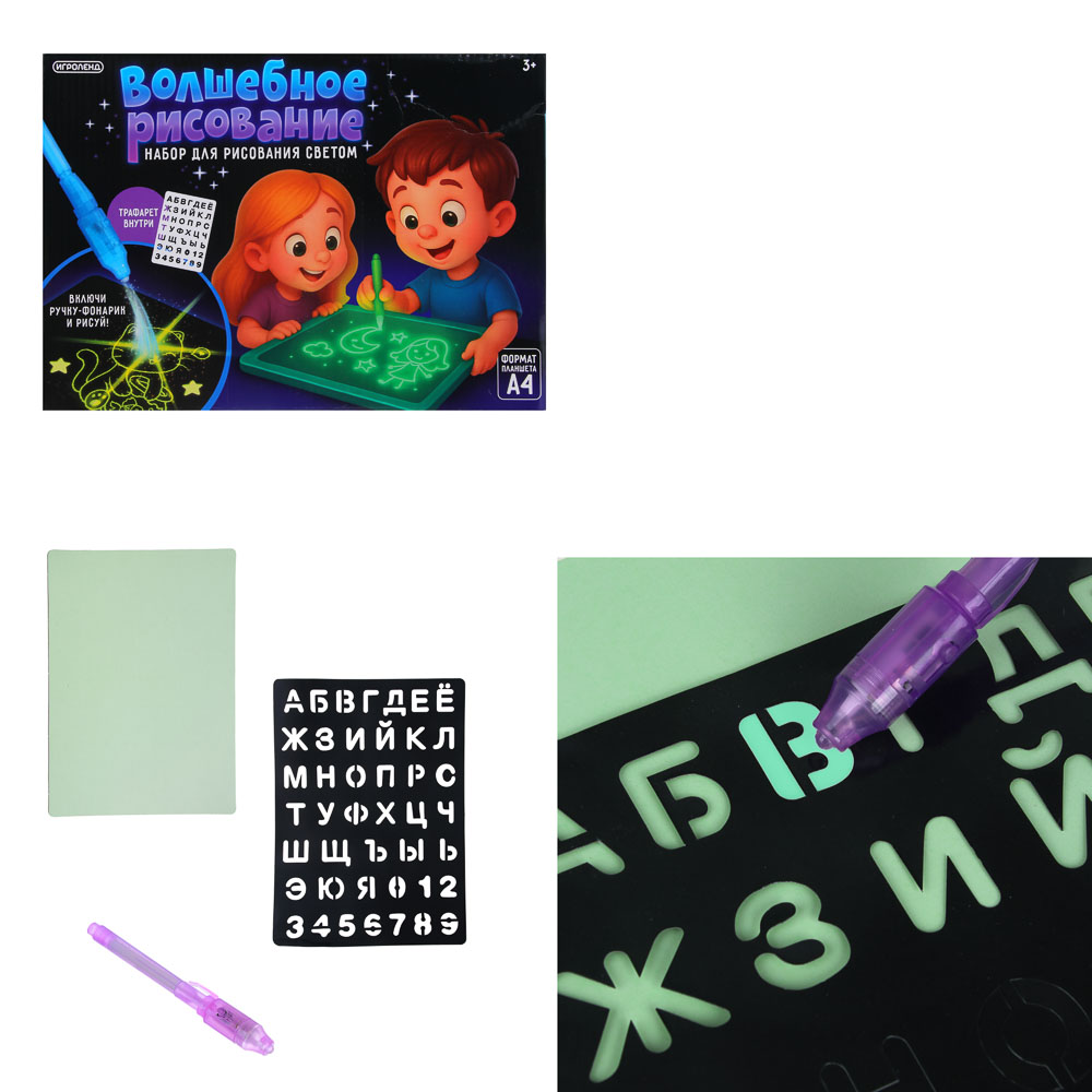 ИГРОЛЕНД Набор для рисования светом "Волшебное рисование", AG3х3, картон, бумага, пластик, 21,5х30см - #1