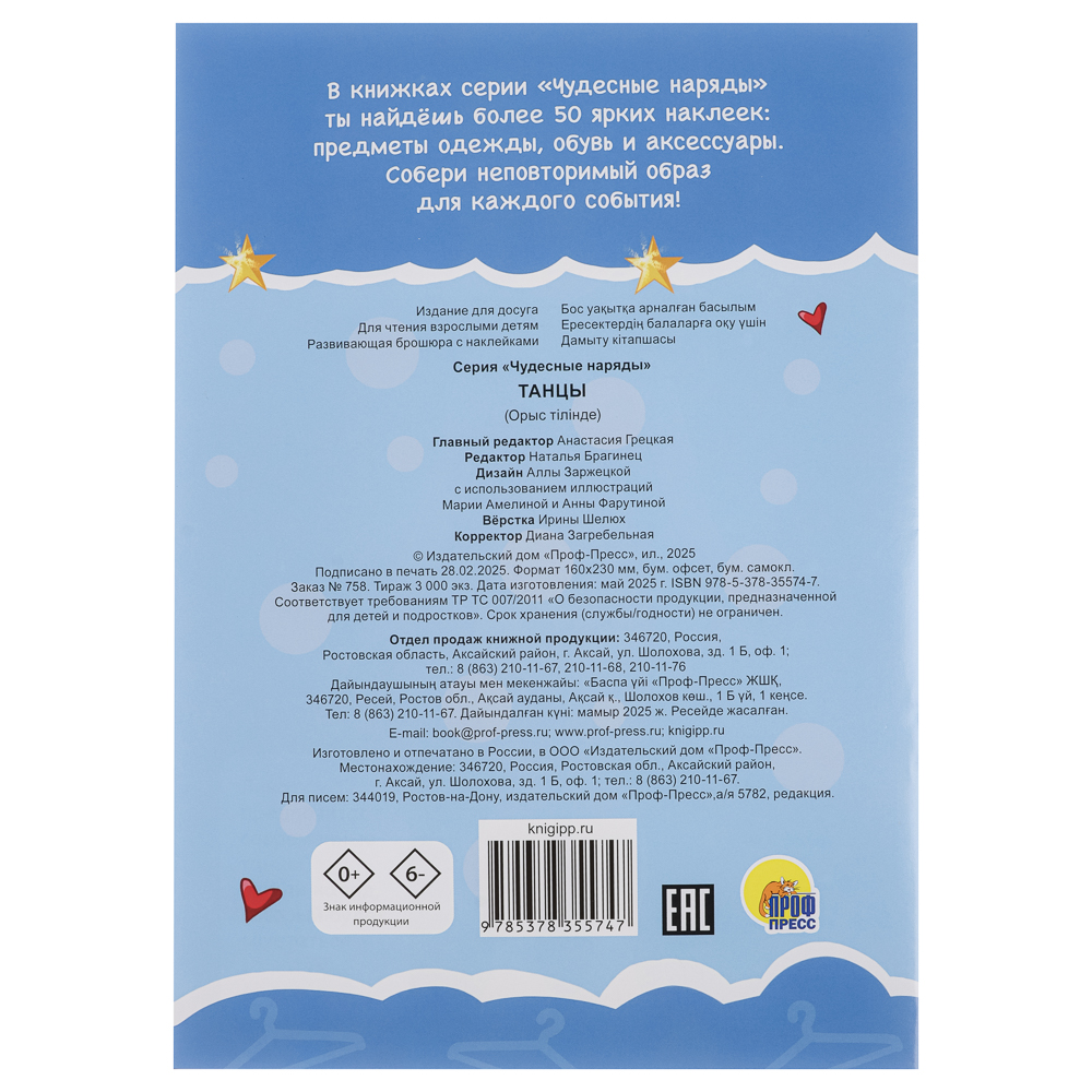 Книга "Чудесные наряды", с наклейками, 16х23см, 16 стр., 4 дизайна - #18