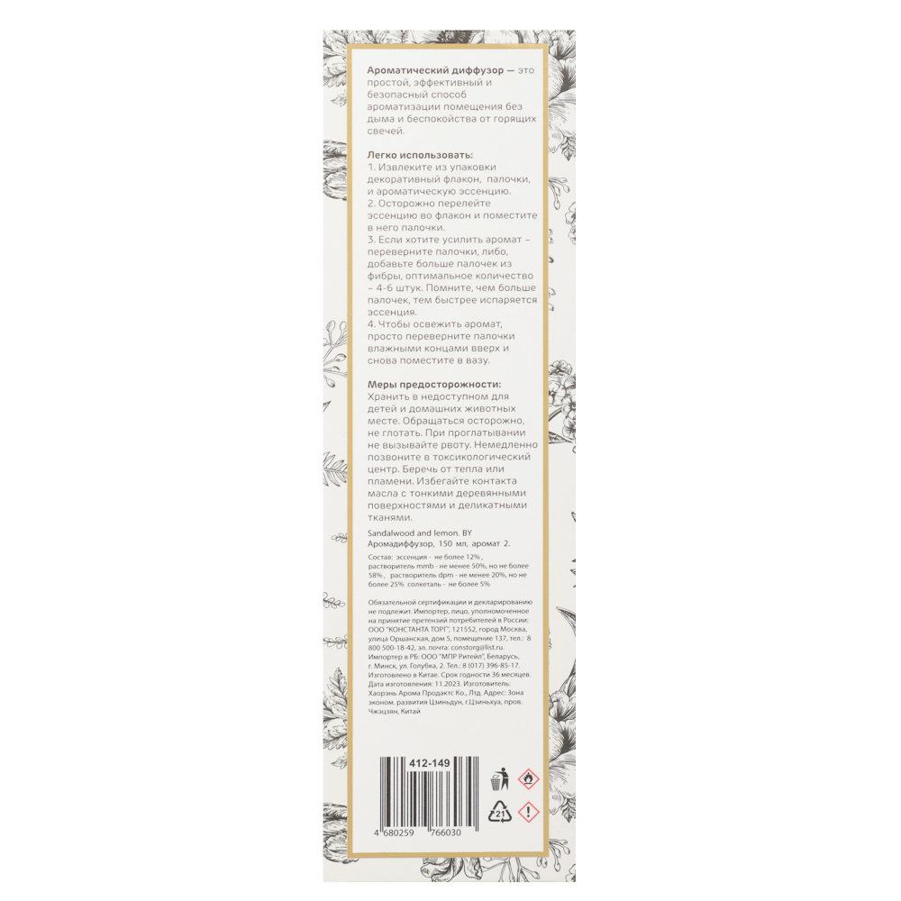 BY Аромадиффузор, с палочками, 150 мл, аромат (SANDALWOOD AND LEMON) - #8
