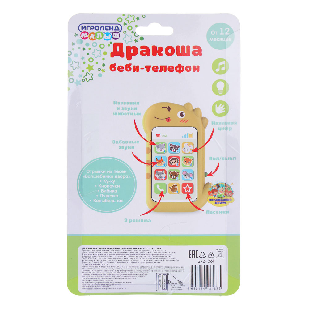 ИГРОЛЕНД Бэби-телефон музыкальный "Дракоша", звук, ABS, 7,5х2х13 см, 2хААА - #4