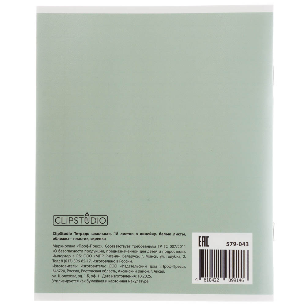 Тетрадь школьная 18л. в линейку ClipStudio, БЕЛЫЕ ЛИСТЫ, обл. пластик, скрепка - #9