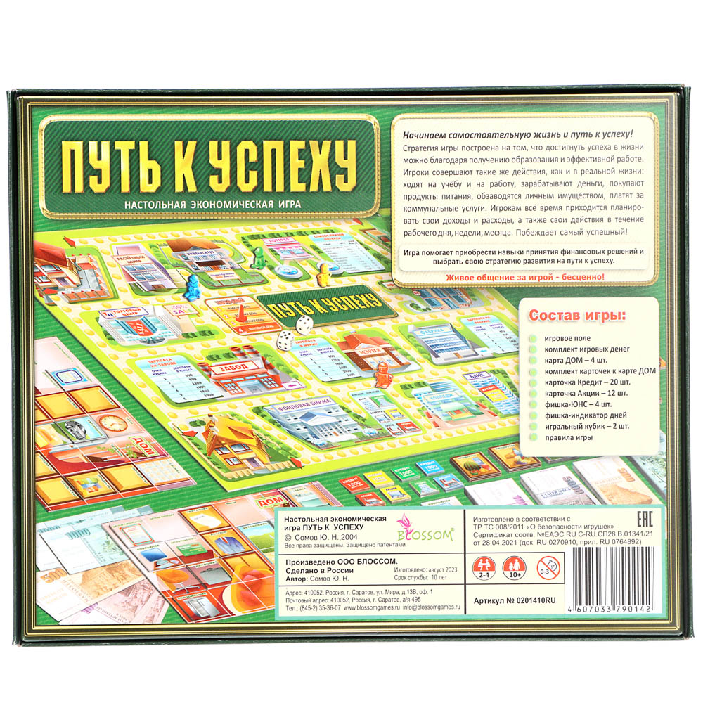 Настольная экономическая игра 