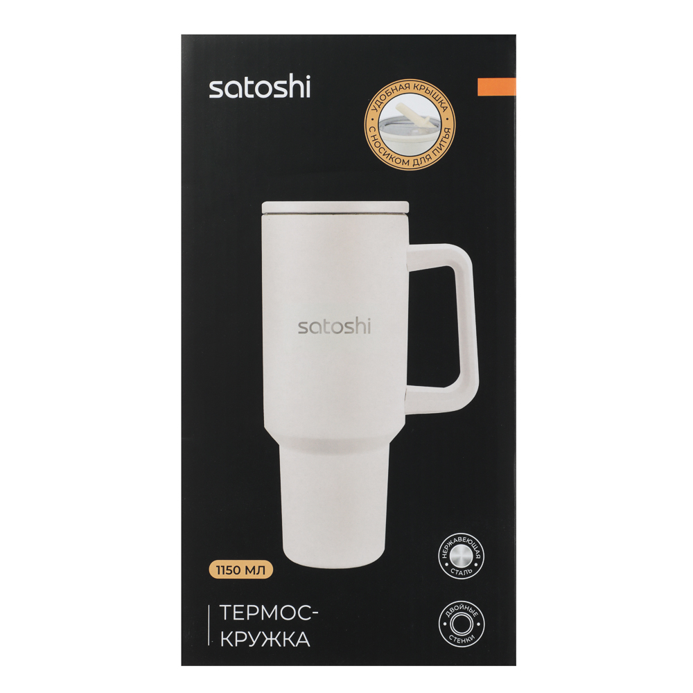 SATOSHI Вилла Термос-кружка 1150мл, нержавеющая сталь 18/10 - #13