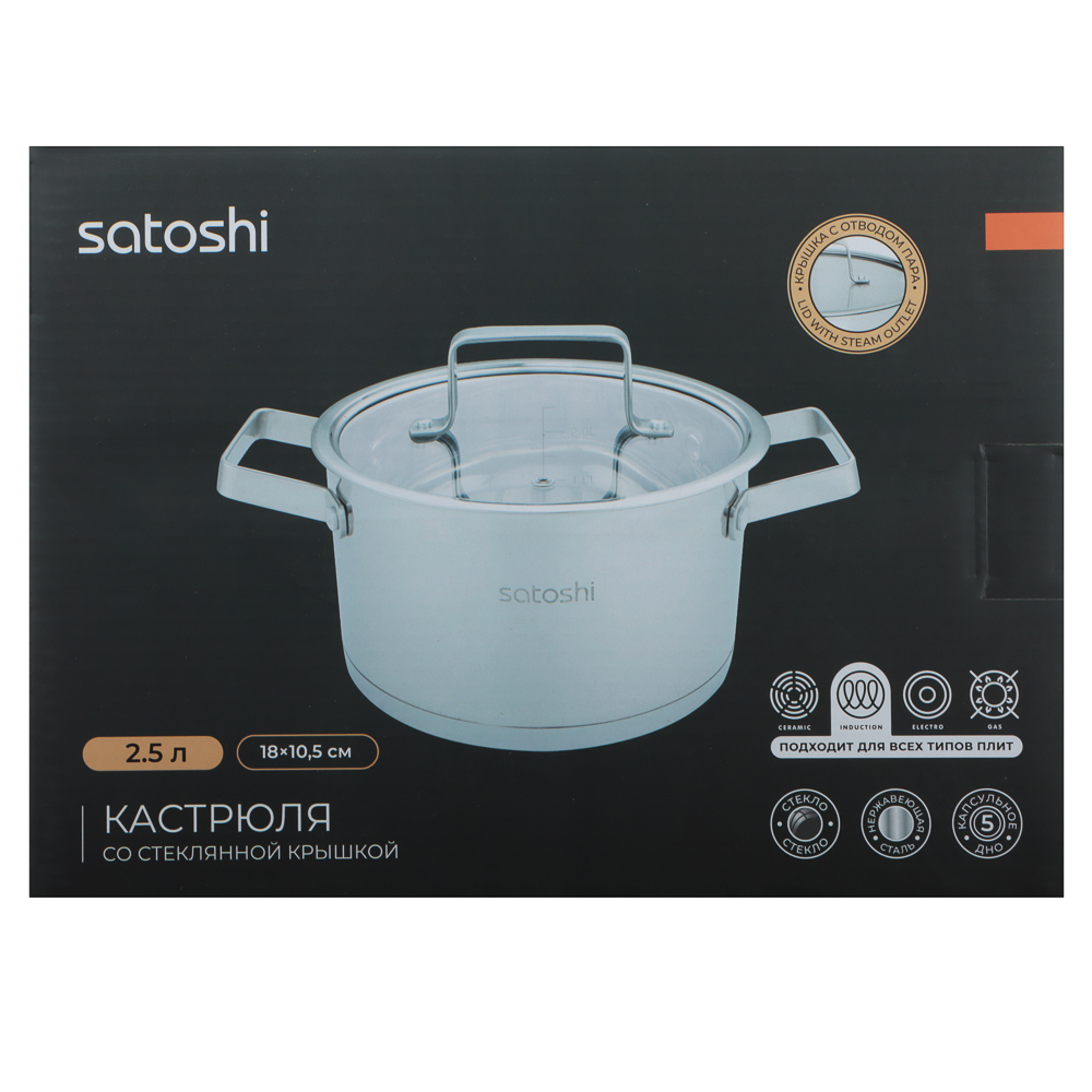SATOSHI Шато Кастрюля 18х10,5см. 2,5л. со стекл. крышкой, индукция - #12