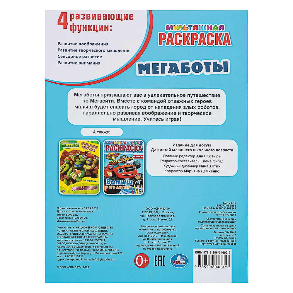 Раскраска 21,4х29 см, бумага, 16 стр., 5 дизайнов - #5