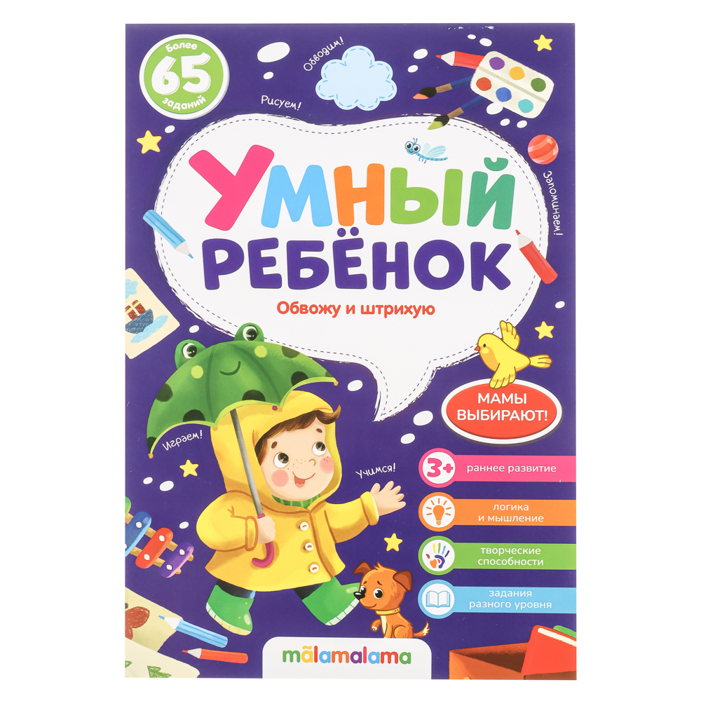 Блокнот "Умный ребенок" с заданиями, 14,4х21см, 32 стр., 5 дизайнов - #2