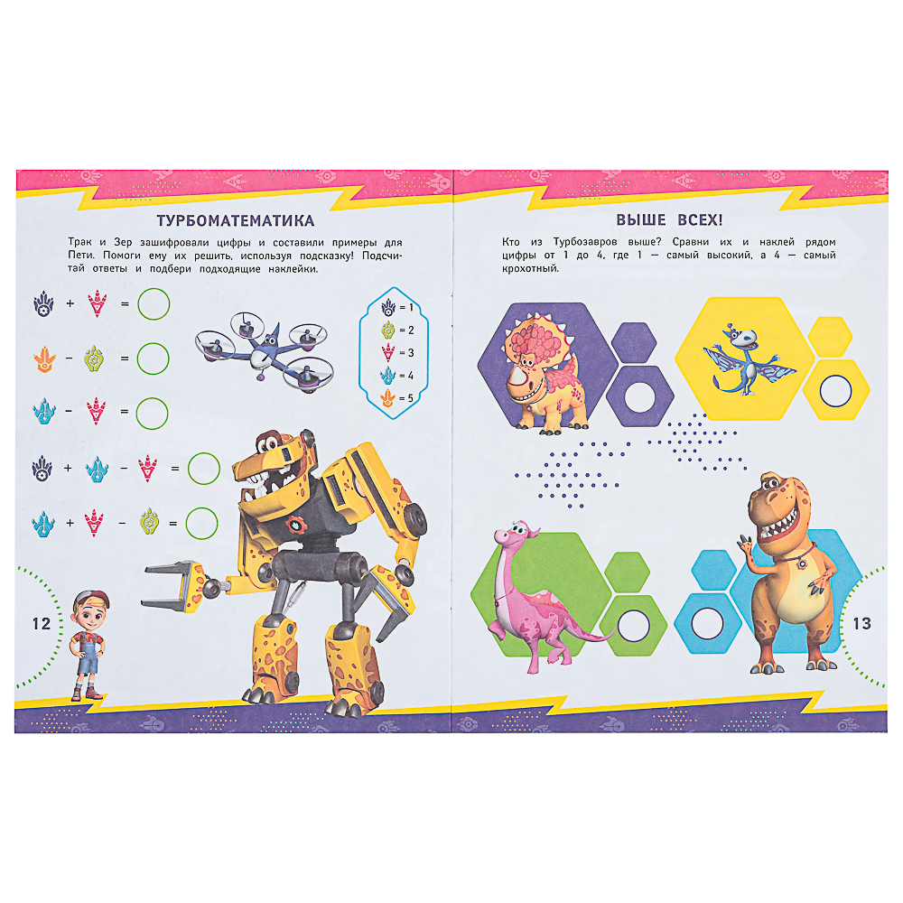 АСТ Книжка "Активити" с наклейками, 19,5х25,5см, 16 стр., 5 дизайнов - #12