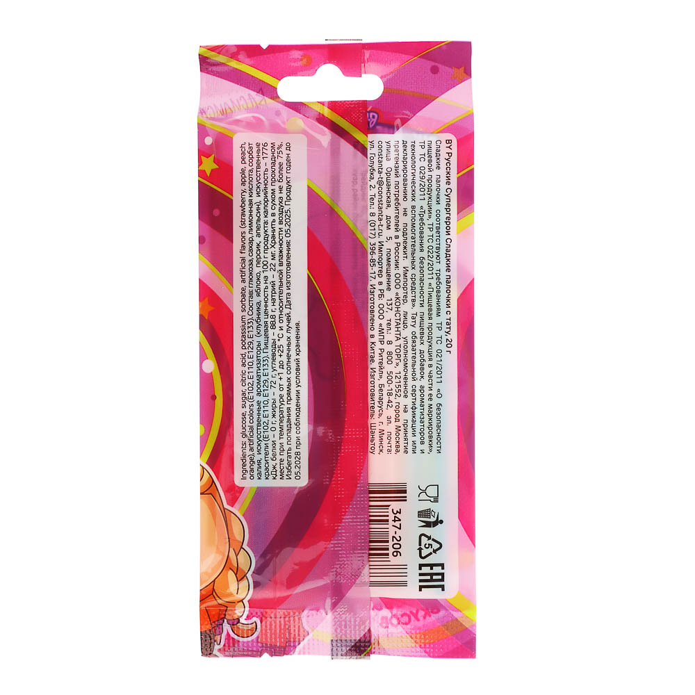 BY Русские Супергерои Сладкие палочки с тату 20 гр. - #7