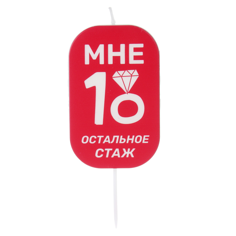 Свеча для торта тм Fntastic, 8х5х0,8 см, парафин, 2 дизайна - #3