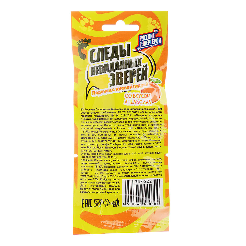 BY Русские Супергерои Карамель леденцовая, кислая "Шаг" 10 гр. - #5