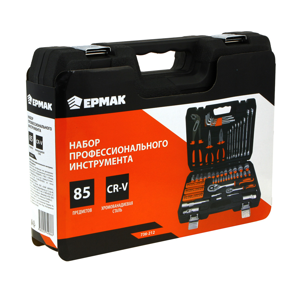 ЕРМАК Набор профессионального инструмента 85 предметов - #8