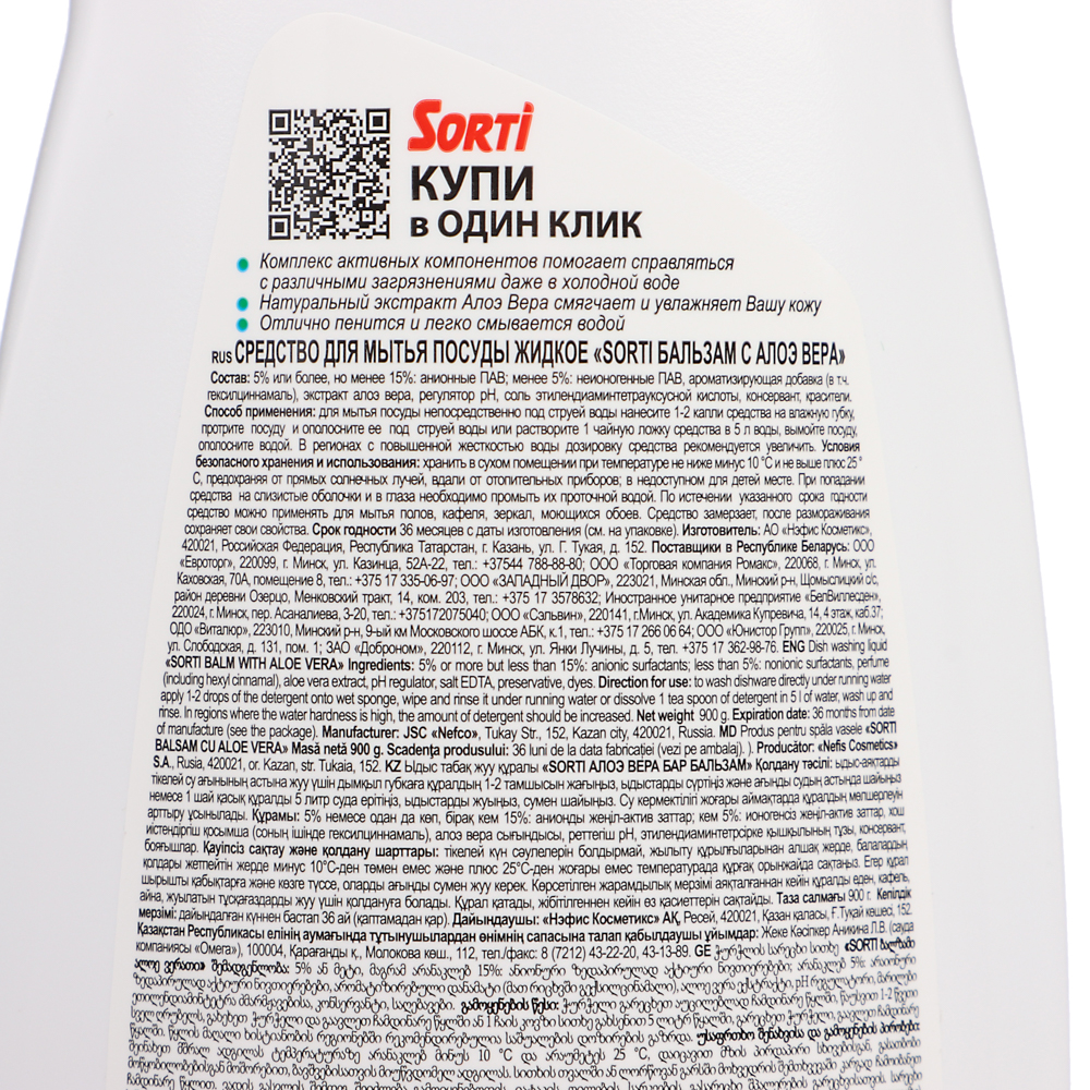 Бальзам для мытья посуды SORTI, 3 вида:Алоэ-вера,Лимон,Ромашка, п/б, 900гр - #6