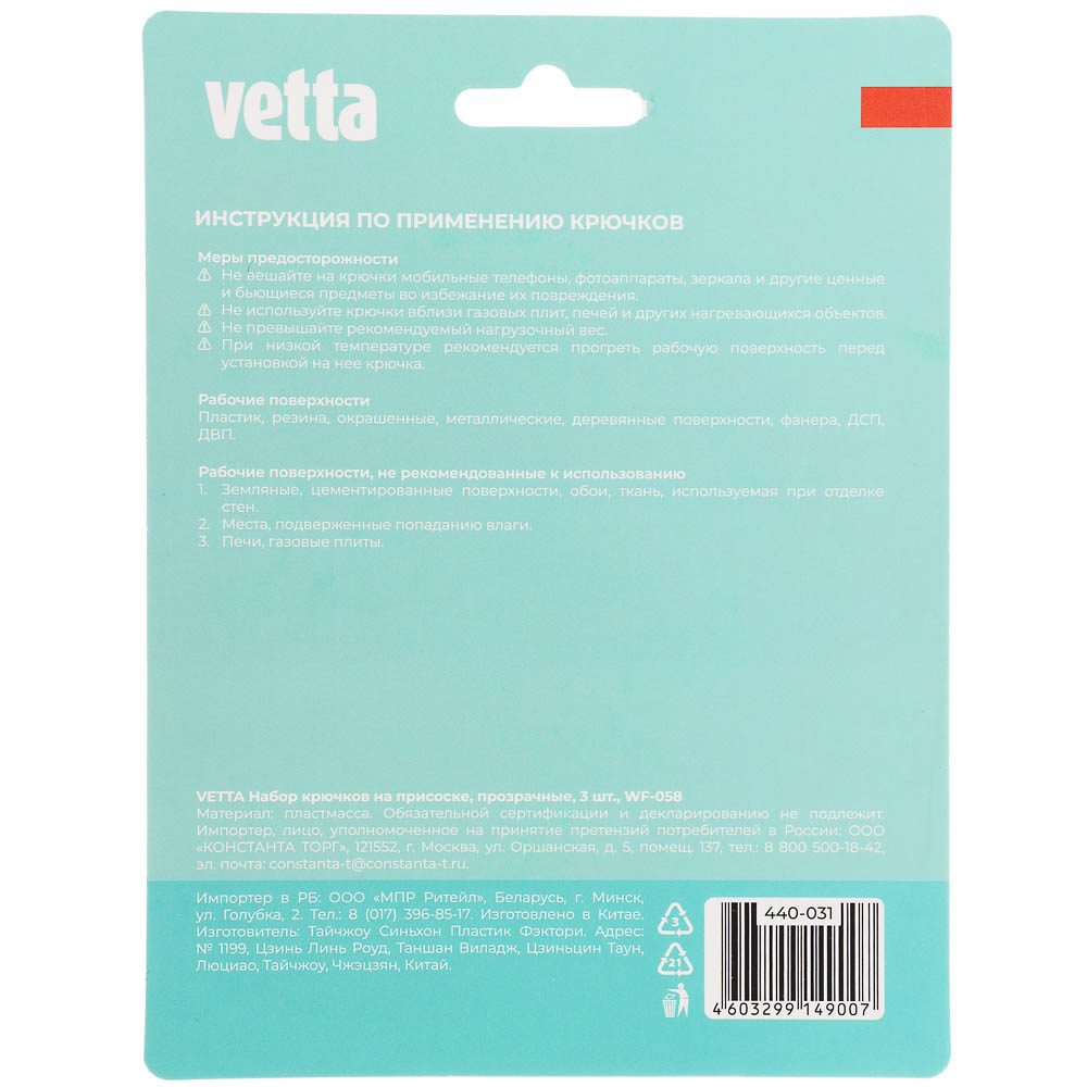 VETTA Набор крючков на присоске, прозрачные, 3шт, WF-058 - #8