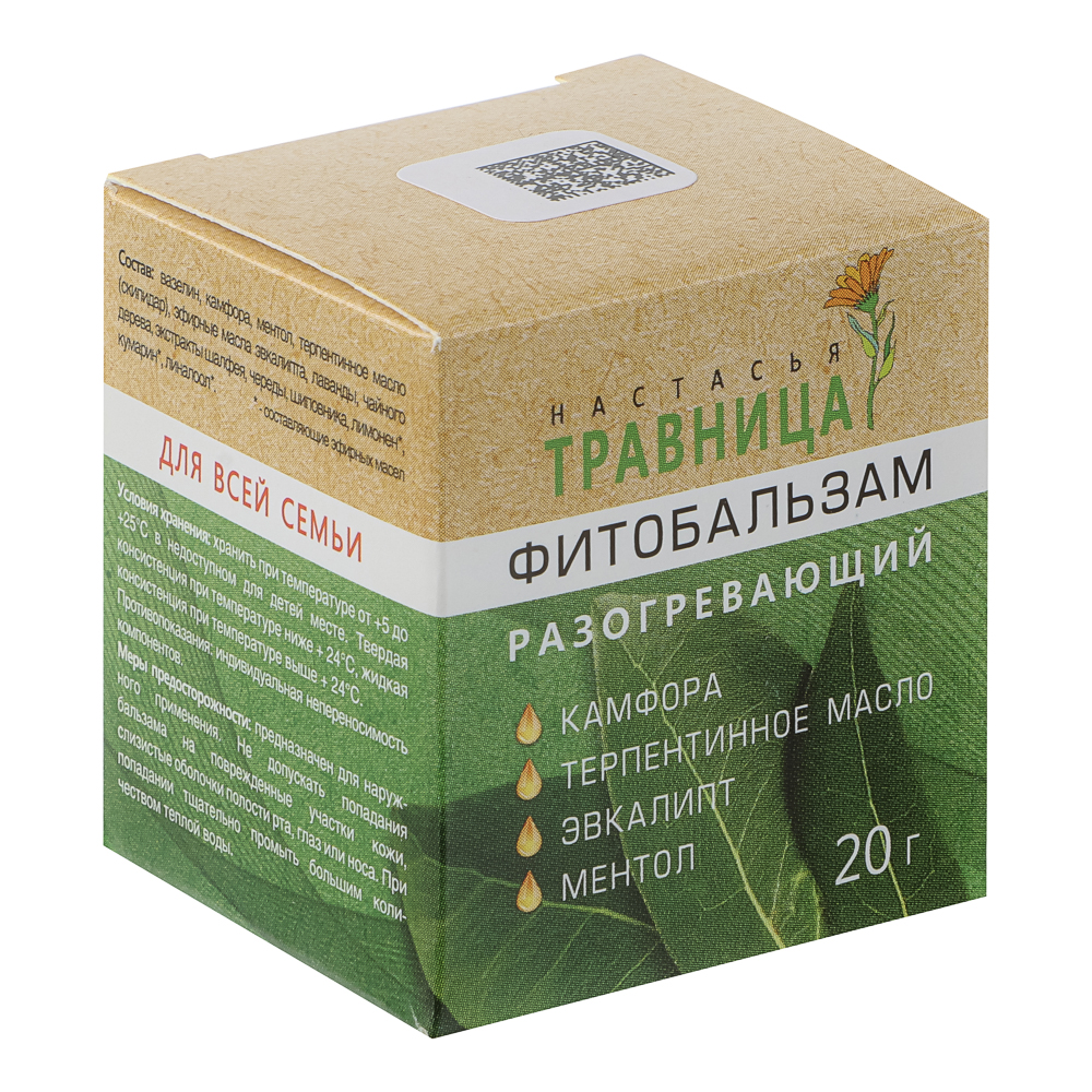 Фитобальзам для тела Травница Настасья, разогревающий, 20г - #4