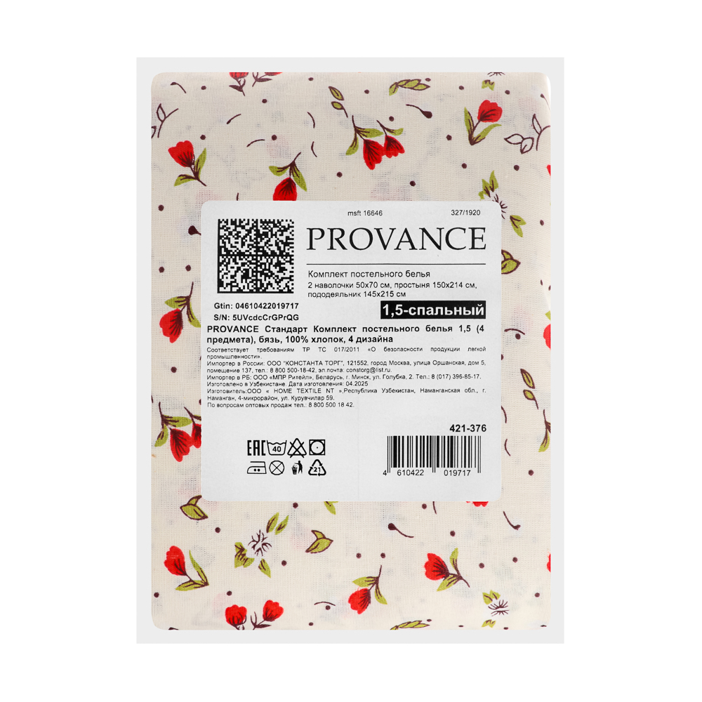 PROVANCE Стандарт Комплект постельного белья 1,5 (4 предмета), бязь, 100% хлопок, 4 дизайна - #17