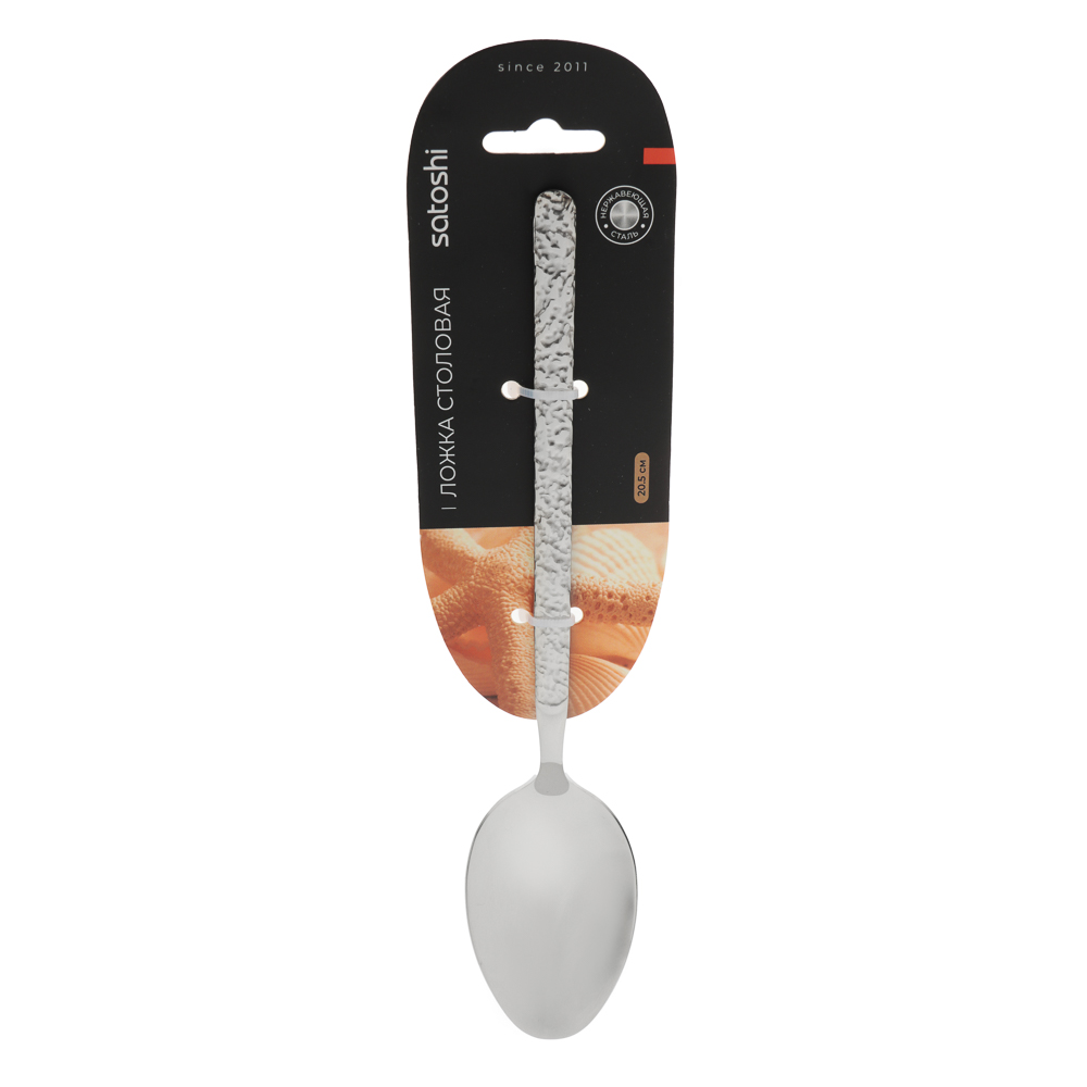 SATOSHI Риф Ложка столовая, 20,5см, нерж.сталь - #7