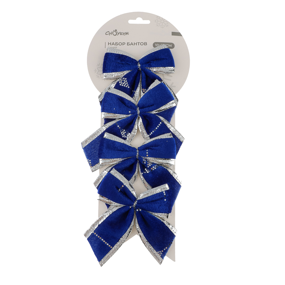 СНОУ БУМ Набор бантов 10x12 см, 4 шт, полиэстер, синий - #4