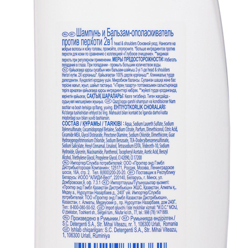 Шампунь и бальзам-ополаскиватель 2в1 HEAD & SHOULDERS Против перхоти, основной уход, п/б, 330мл - #5