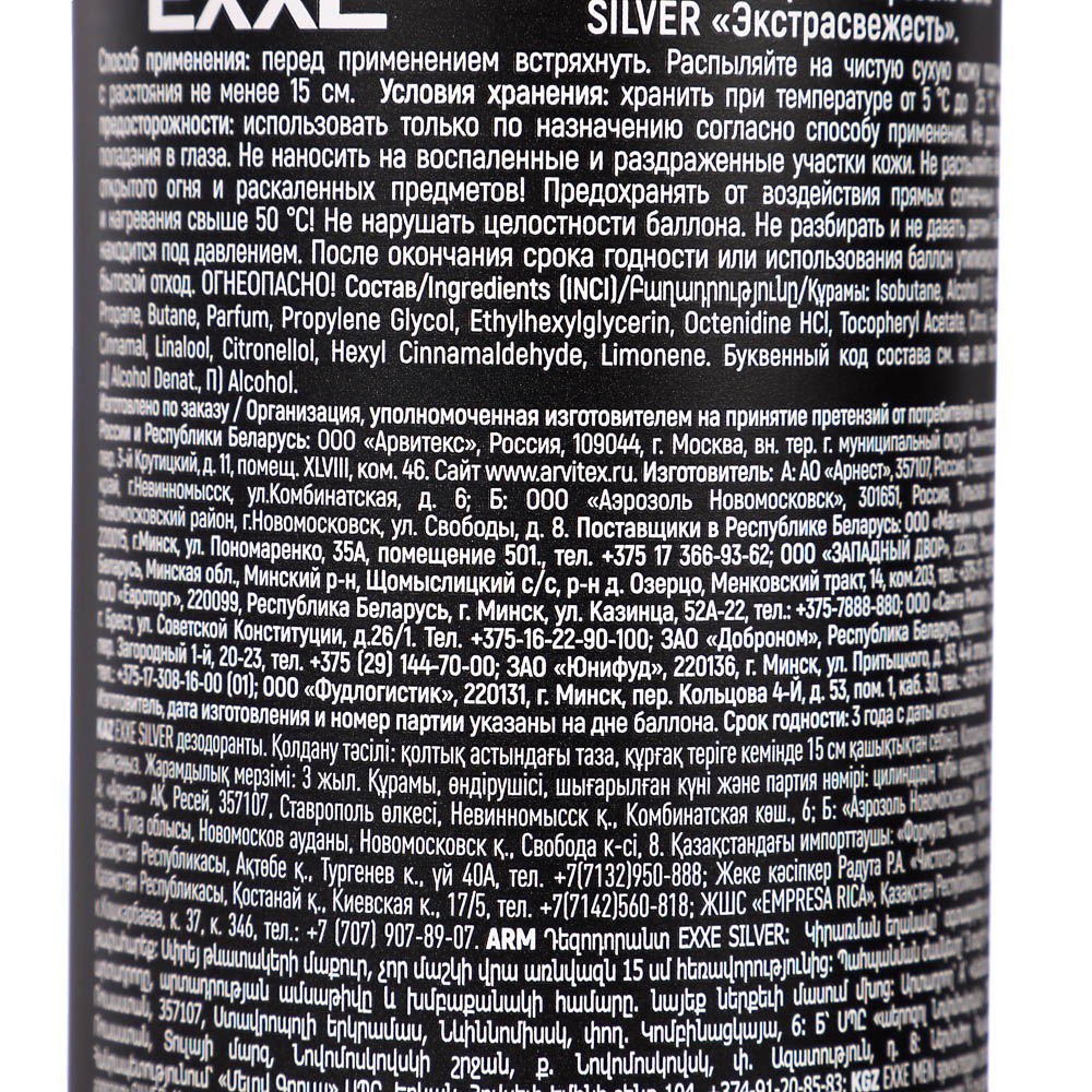 Дезодорант аэрозоль мужской EXXE MEN SILVER, 150мл - #6