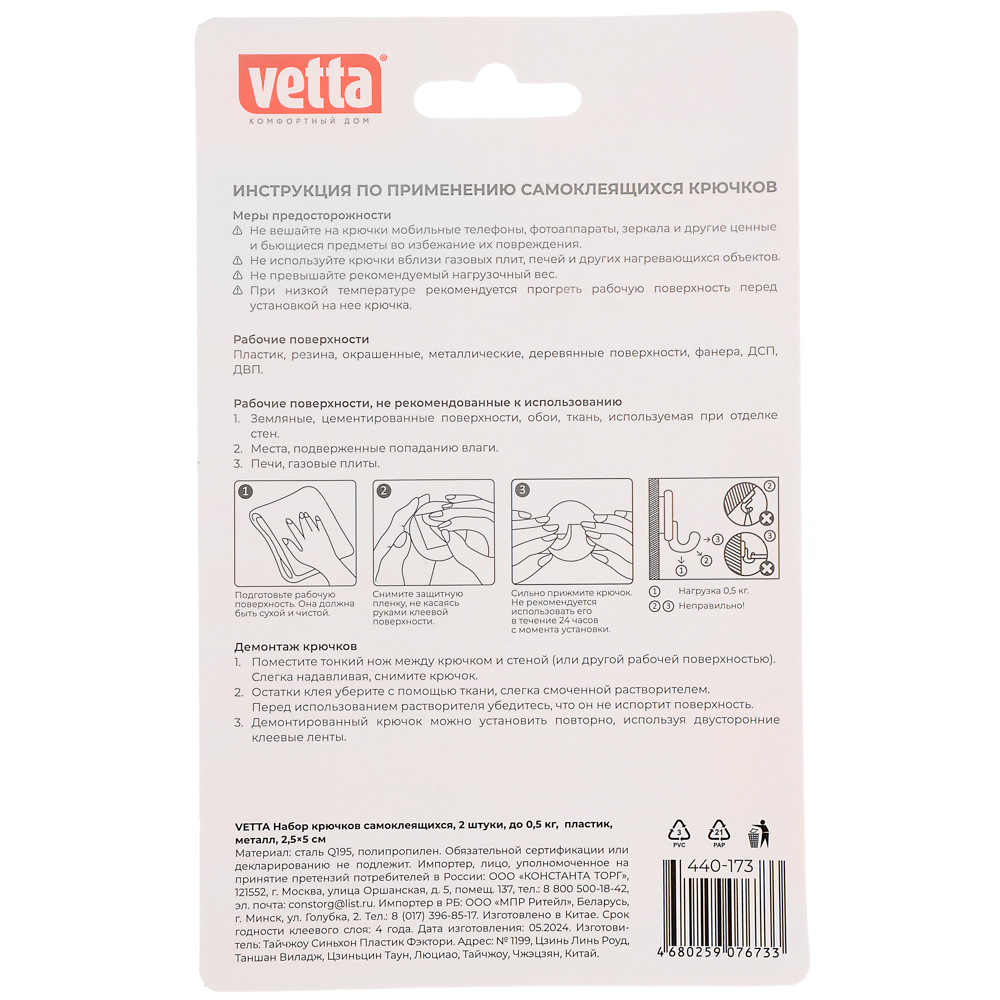 VETTA Набор крючков самоклеящихся, 2шт, до 0,5кг, пластик, металл, 2,5x5см - #4