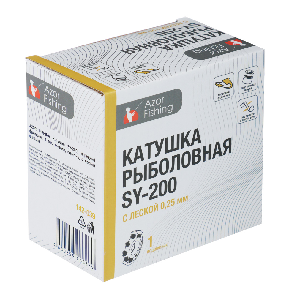 Катушка SY 200 тм AZOR FISHING, передний фрикцион, 1 п.п.,металл, пластик, с леской 0.25 мм - #7