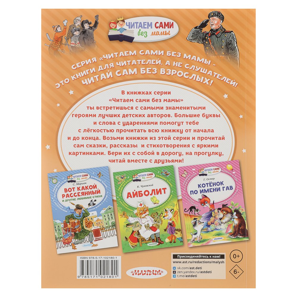Книжка "Читаем сами без мамы", 21х16 см, 64 стр., 5 дизайнов - #6