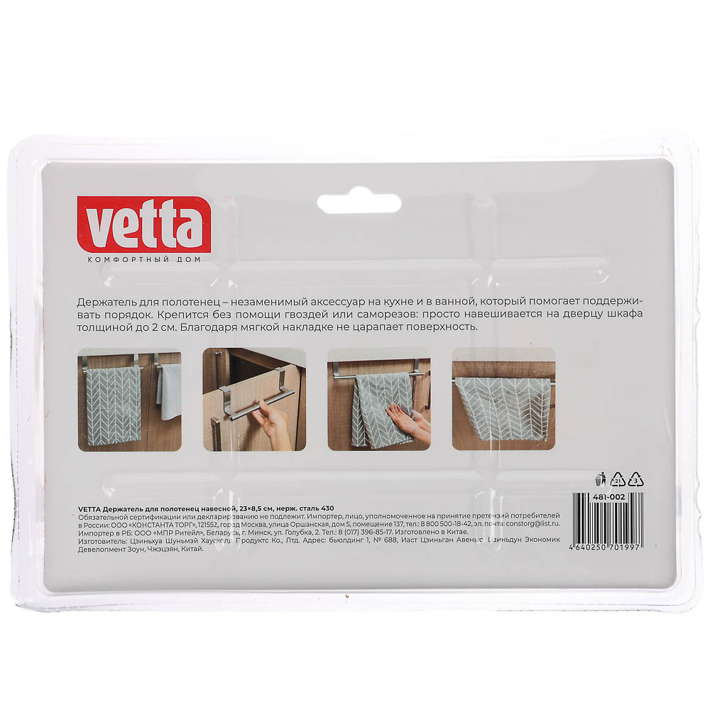 Держатель для полотенец тм VETTA, навесной, 23x8,5см, нерж.сталь 430 - #5
