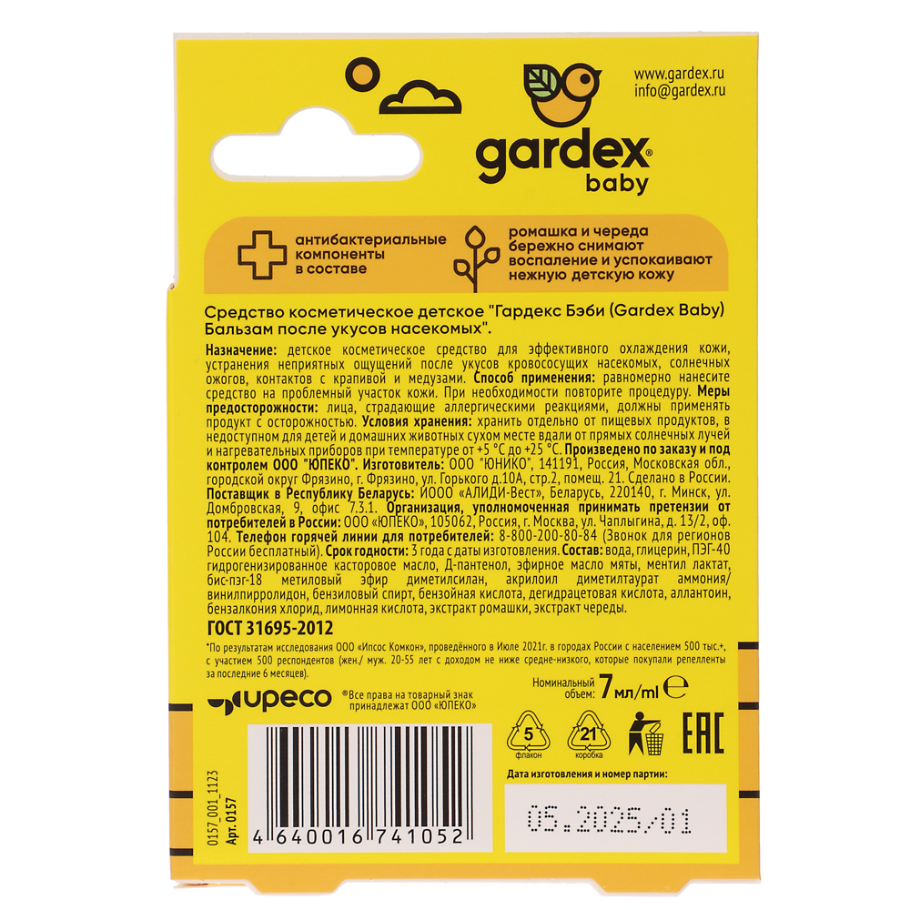 Бальзам после укусов насекомых детский Gardex Baby, 7мл - #5