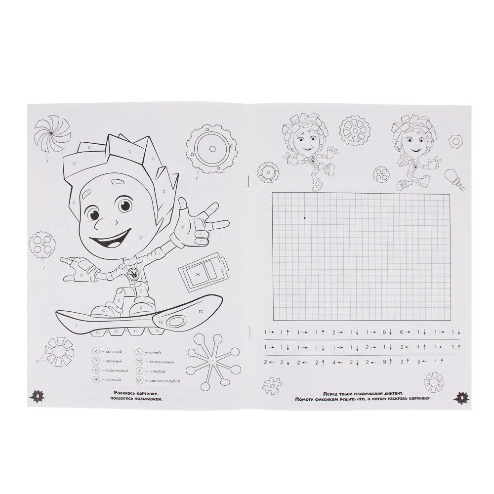 УИД "Классная раскраска Фиксики", бумага, 16 стр., 21,5х29см, 3 дизайна - #5