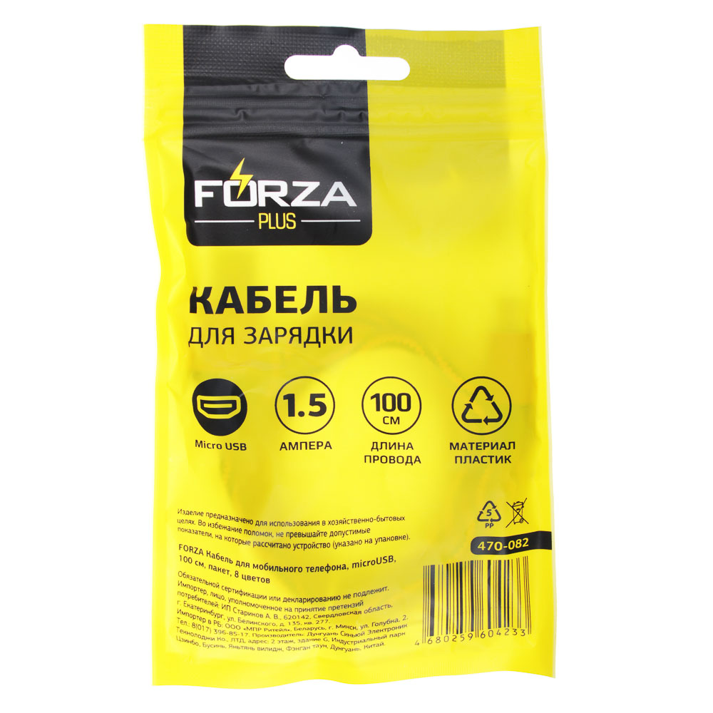 FORZA Кабель для зарядки iP/Micro USB/ Type-C, 100см, пакет, 8 цветов - #3