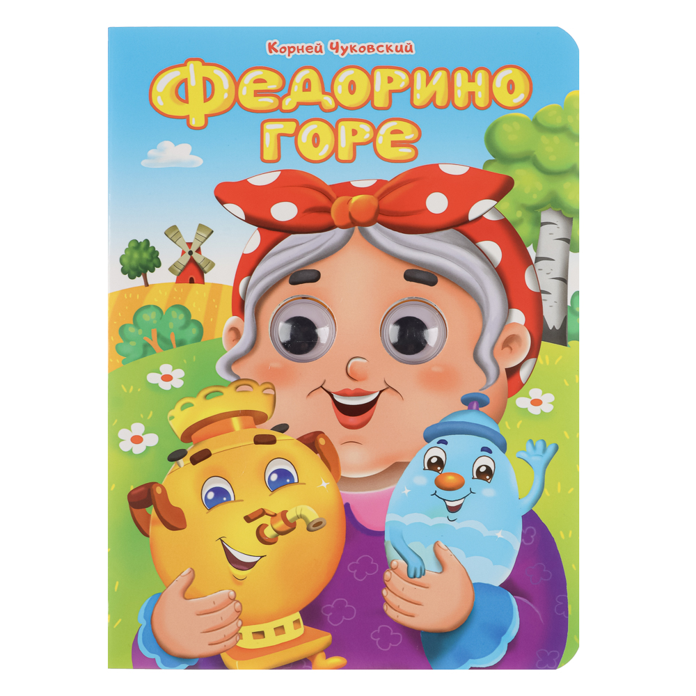 Книжка с глазками, картон, 16х22см, 10 стр., 5 дизайнов - #2