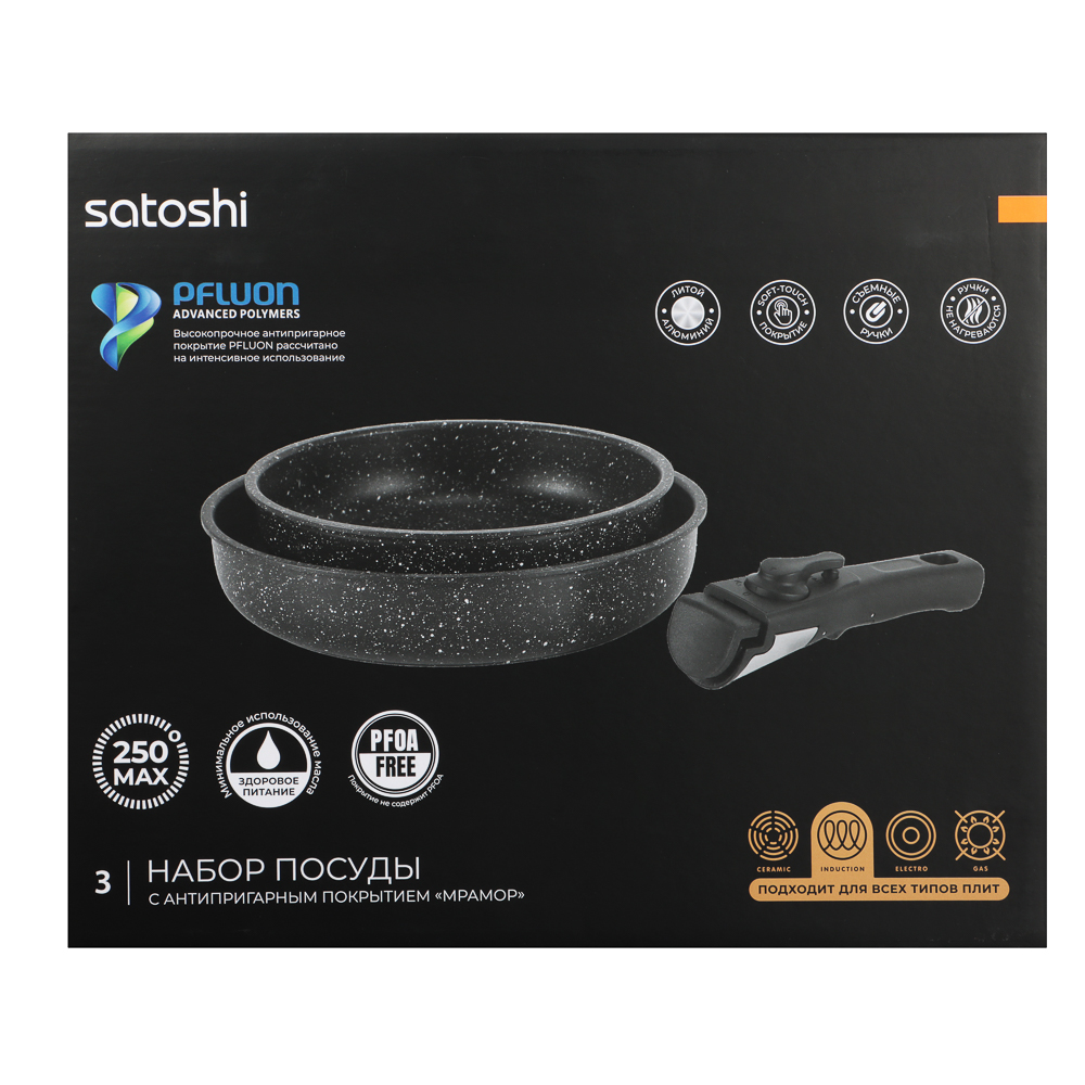 SATOSHI Анси Набор посуды 3пр, сковорода 20;24 см.+съем. ручка, антиприг. покрытие мрамор, индукция - #11