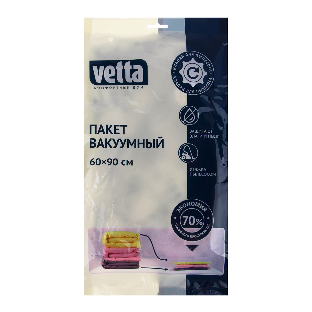 Вакуумный пакет VETTA с клапаном, 60х90 см, работает от пылесоса - #1