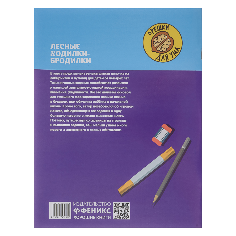 Книжка "Орешки для ума",20х26 см, 32 стр., 6 дизайнов - #19