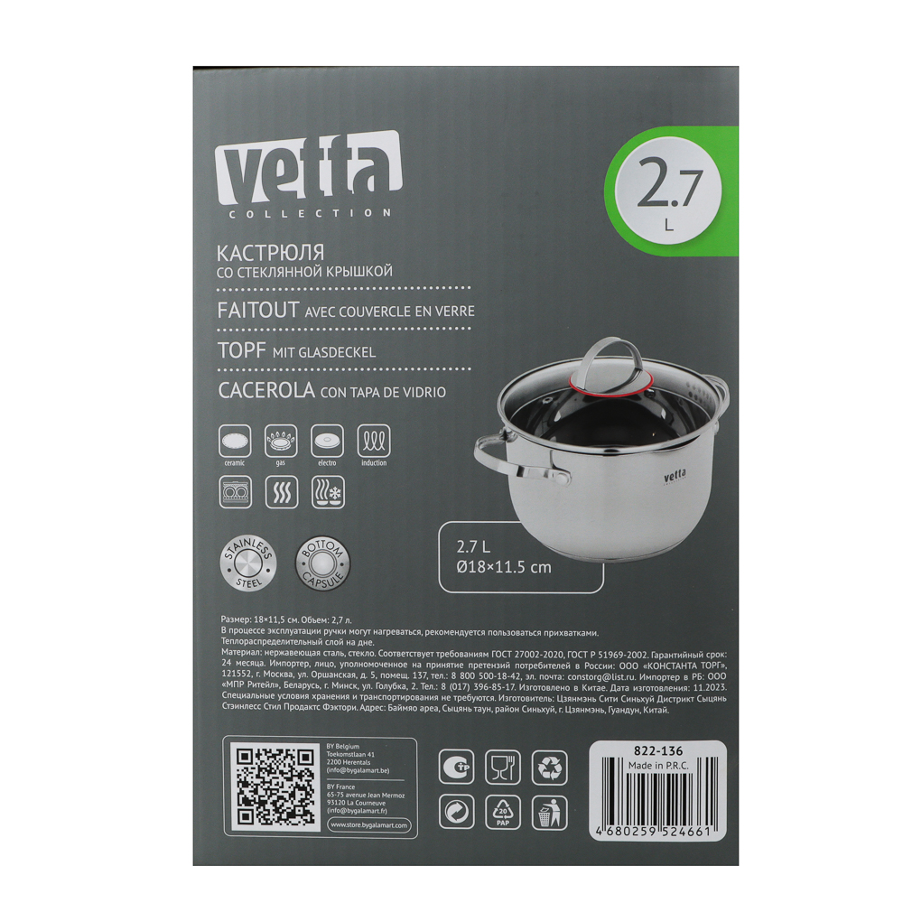 VETTA Бирмингем Кастрюля 18х11,5см, 2,7л, со стекл. крышкой, индукция - #8