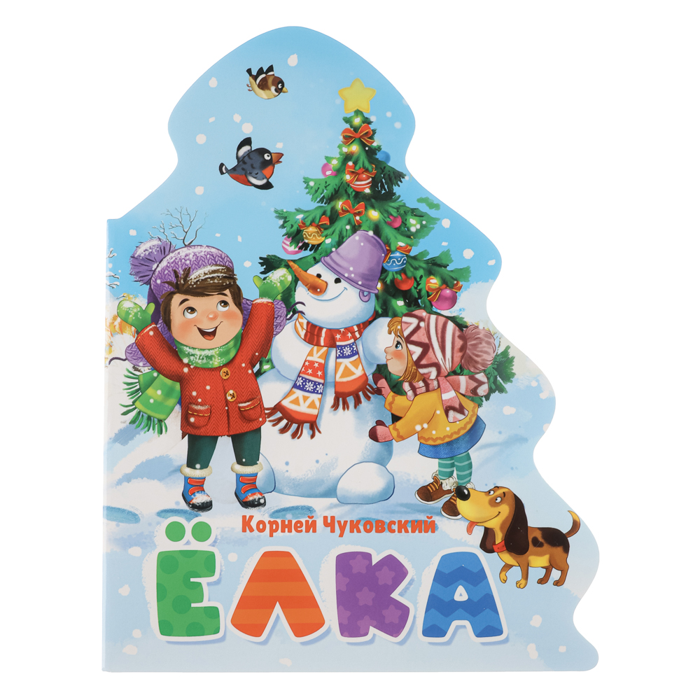 Книжка "Новогодняя", картон, вырубная, 16х21см, 10 стр., 5 дизайнов - #14