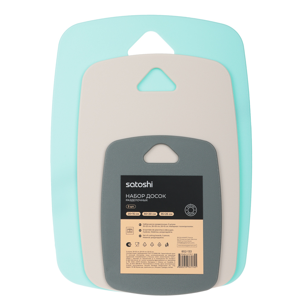 SATOSHI Набор досок разделочных 3шт 35х25см, 30х20см, 20х15см, пластик - #3