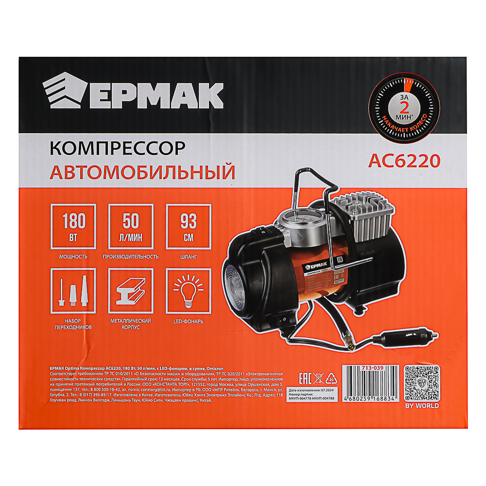 NEW GALAXY Optima Компрессор АС6220, 180вт, 50л/мин, c LED фонарем, в сумке, Omicron - #12