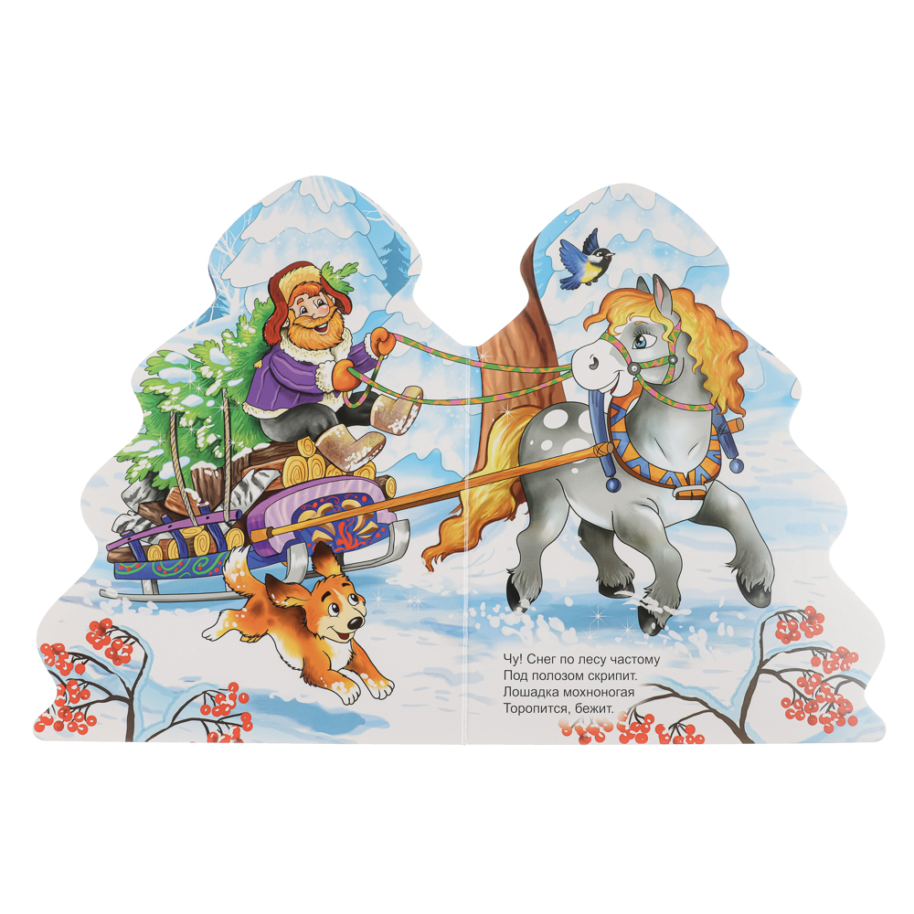 Книжка "Новогодняя", картон, вырубная, 16х21см, 10 стр., 5 дизайнов - #9