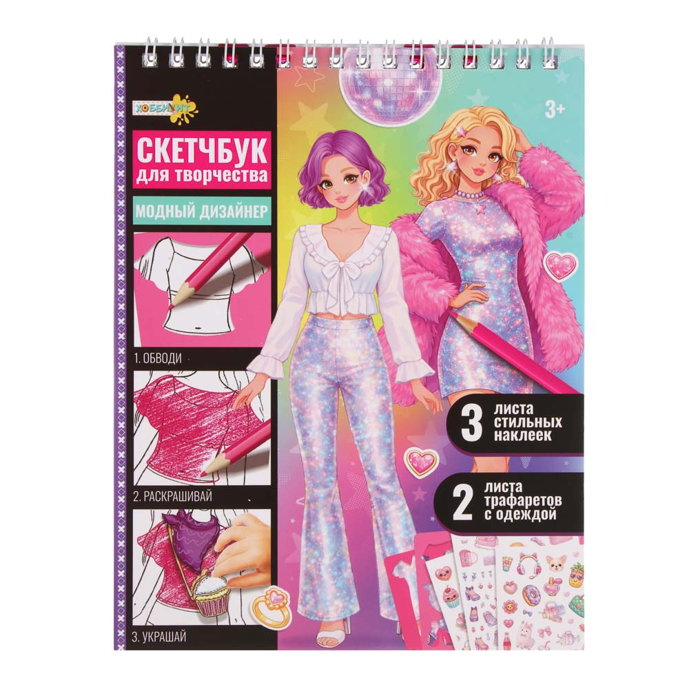 ХОББИХИТ Скетчбук для творчества с трафаретами, 20 л, картон, пластик, наклейки, 15х19х2см - #1