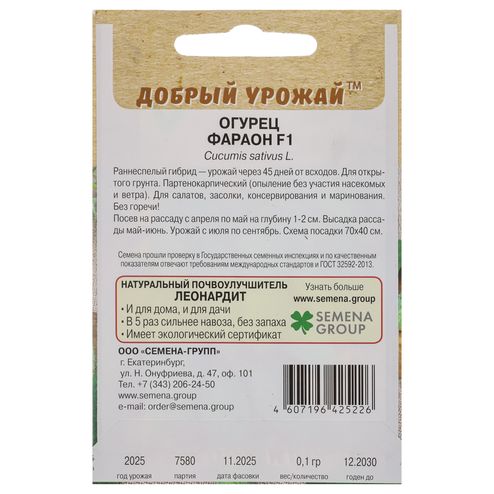 Огурец Фараон F1 0,1 гр - #2