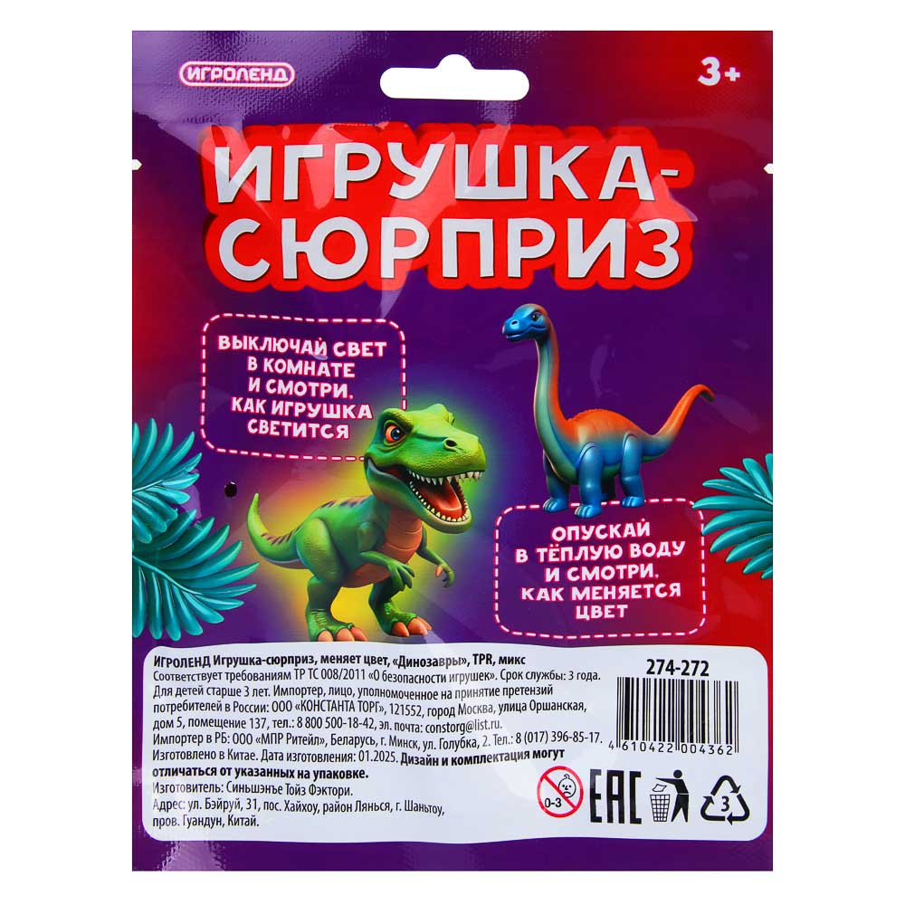 ИГРОЛЕНД Игрушка - сюрприз, меняет цвет "Динозавры", TPR, микс - #4