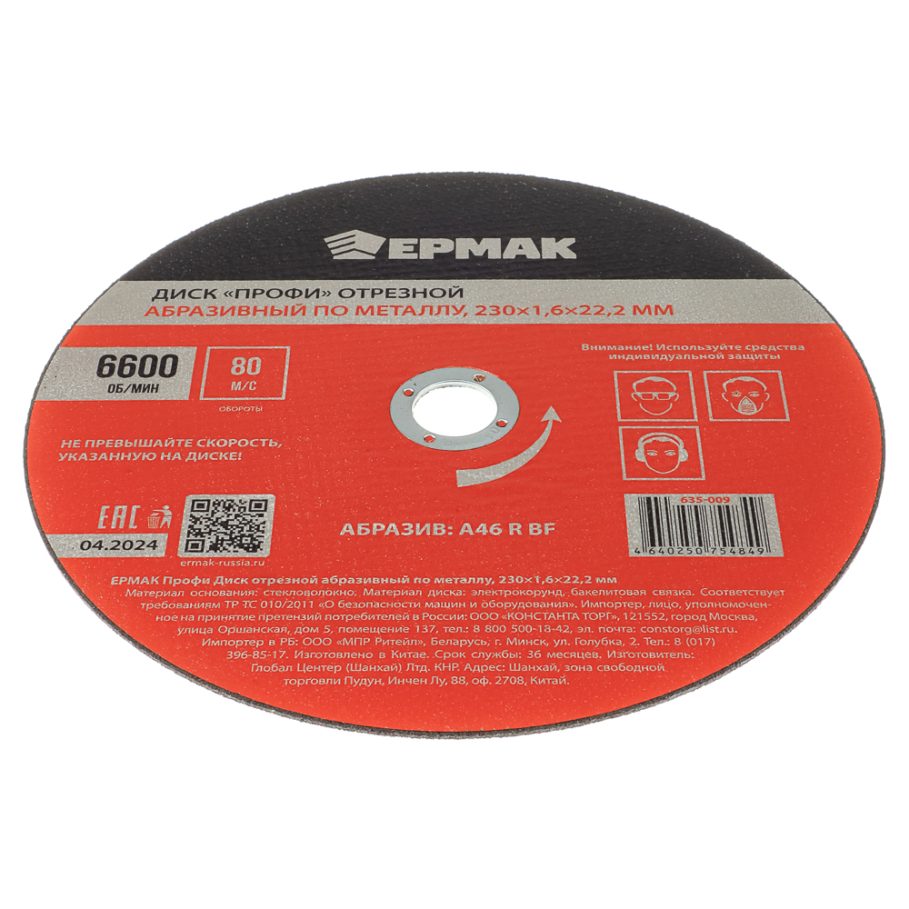 ЕРМАК Профи Диск отрезной абразивный по металлу 230x1,6x22,2 мм - #2