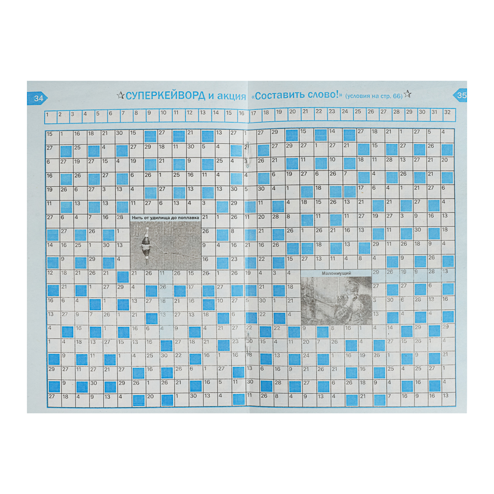 Кейворды. ТОП-сканворд, 14,8x21 см, 68 стр - #2