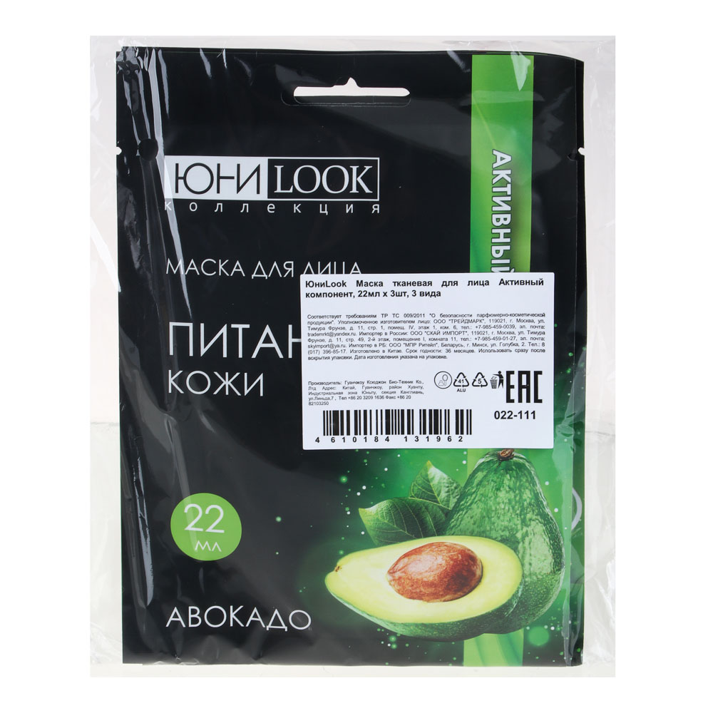 ЮНИLOOK Набор Маска тканевая для лица Активный компонент, 22мл х 3шт, 3 вида - #5