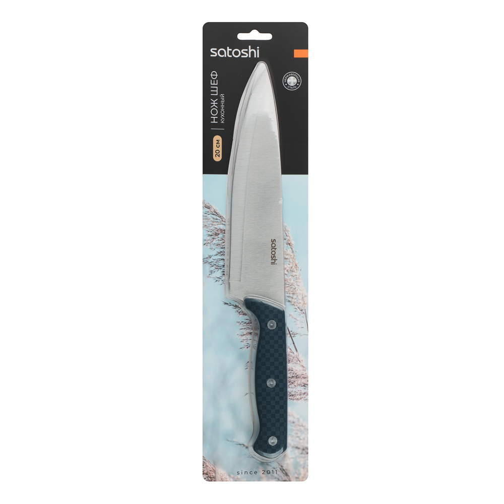 SATOSHI Ривьера Нож кухонный шеф 20см, нерж.сталь - #5